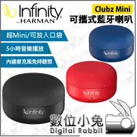 在飛比找Yahoo!奇摩拍賣優惠-數位小兔【Infinity Clubz Mini 可攜式藍牙