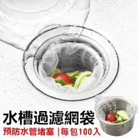 在飛比找松果購物優惠-水槽濾網 排水孔過濾網 過濾網 水槽過濾網 廚房濾網 過濾菜