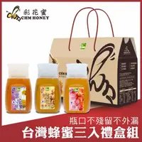 在飛比找momo購物網優惠-【彩花蜜】台灣蜂蜜專利擠壓瓶禮盒組350gX3瓶(琥珀龍眼蜂