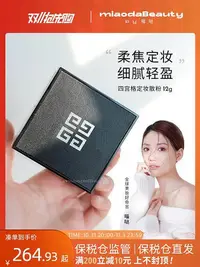 在飛比找Yahoo!奇摩拍賣優惠-GIVENCHY紀梵希明星四宮格散粉控油定妝四色蜜粉防水防汗