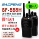 BAOFENG無線對講機 BF-888H(2組4入)