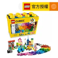 在飛比找友和YOHO優惠-LEGO® Classic 10698 創意顆粒箱(大) (