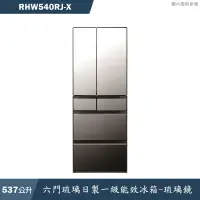 在飛比找有閑購物優惠-日立家電【RHW540RJ-X】537公升六門琉璃鏡右開冰箱