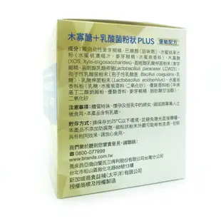 【白蘭氏】 (買一送一)木寡糖+乳酸菌粉狀PLUS 優敏配方(60包入/盒) -鮮拾