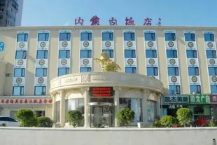 北京朝陽內蒙古飯店Inner Mongolia Hotel (Chaoyang)