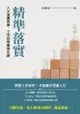 精準落實：八大落實哲學，工作效率雙倍升級 - Ebook