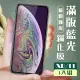 IPhone XR 11 3D全滿版 覆蓋黑框藍光鋼化玻璃疏油鋼化膜保護貼玻璃貼(IPHONEXR保護貼 鋼化膜)