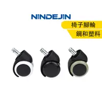 在飛比找蝦皮商城優惠-NINDEJIN 通用靜音椅子腳輪 2" 辦公椅輪更換腳輪橡