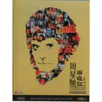 電影 大話西遊：月光寶盒+仙履奇緣 DVD 國語/粵語發音 繁體中文 周星馳 高清 全新盒裝 2片