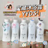 在飛比找蝦皮購物優惠-OLAY美版沐浴露 Olay美版沐浴露 olay沐浴乳美版 