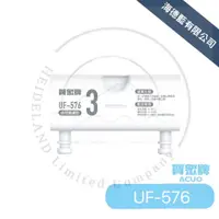 在飛比找蝦皮商城優惠-【賀眾牌】UF-576 一體式顆粒活性碳濾芯