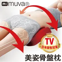 在飛比找Yahoo!奇摩拍賣優惠-免運【上發】MUVA 美姿骨盤枕 瑜伽枕 骨盆枕 骨盤美人棒