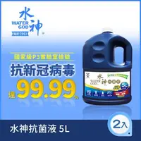 在飛比找大樹健康購物網優惠-【旺旺水神】抗菌液桶裝水（5L／2入組）廠商直送