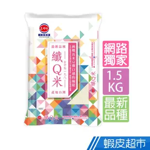 三好米 纖Q米(1.5Kg) 曠世新品種 低澱粉 高纖維 網路獨家 蝦皮直送