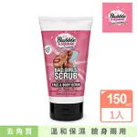 【BUBBLE & SQUEAK】給我拋拋肌兩用磨砂膏 150ML 迷人花果香(效期2025/04/30)