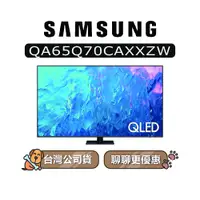 在飛比找蝦皮商城優惠-【可議】SAMSUNG 三星 65吋 65Q70C QLED