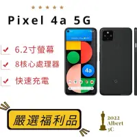 在飛比找蝦皮商城精選優惠-免運 pixel4a 5G版 128G福利品 pixel 保