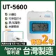 Needtek 優利達 UT-5600 六欄位雙色微電腦打卡鐘