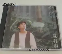 在飛比找Yahoo!奇摩拍賣優惠-蘇有朋 傷口 （CD）—唱片