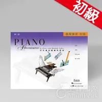 在飛比找Yahoo!奇摩拍賣優惠-【初級】芬貝爾基礎鋼琴教材 鋼琴樂理 初級 芬貝爾 鋼琴教材