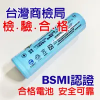 在飛比找蝦皮商城優惠-台灣商城 18650電池 BSMI認證 高容量 3200ma