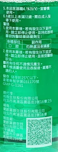 寶馬生漱口水 口腔殺菌 去除口臭 200ml【未來藥局】