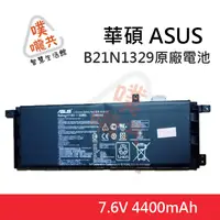 在飛比找蝦皮購物優惠-【24H出貨】華碩 ASUS B21N1329 原廠電池  