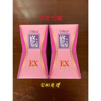 阿桐伯修身保膠囊激塑版EX (7盒) 阿桐伯修身保漢方激塑EX囤貨專案