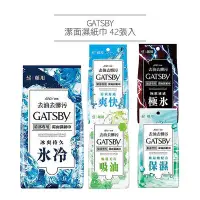 在飛比找Yahoo!奇摩拍賣優惠-GATSBY 潔面濕紙巾 42張入 涼感濕紙巾 冰爽 急凍 