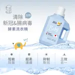 【合康連鎖藥局】KUKU酷咕鴨 清除新冠&腸病毒酵素洗衣精 1200ML-鼠尾草