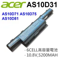 在飛比找松果購物優惠-ACER 6芯 AS10D31 高品質 電池 Aspire 