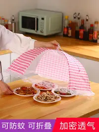 在飛比找樂天市場購物網優惠-居家日用飯菜折疊桌罩子罩可蓋菜蒼蠅罩食物防餐桌遮菜蓋傘