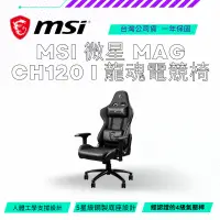 在飛比找蝦皮購物優惠-【NeoGamer】MSI 微星 MAG CH120 I 龍