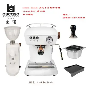 【ascaso】ascaso Dream 義式半自動咖啡機+I-mini系列 磨豆機(核桃木白)