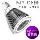 【台灣製】LED燈泡(A60,PAR20)｜藍紫光(400~420nm)｜E27頭｜聚光型｜*生物 化學 工業 動物 植物 實驗 檢驗特殊波長光譜照明