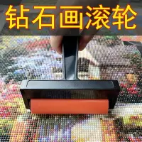 在飛比找樂天市場購物網優惠-鉆石畫滾輪工具成品加固壓輪點鉆神器壓鉆棒新款十字繡滾筒滾動棒