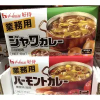 在飛比找蝦皮購物優惠-好市多代購 日本好侍瓜哇/佛蒙特業務用咖哩1公斤