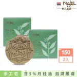 【敘利亞NAJEL】阿勒坡琥珀沉香手工古皂150GX2香皂肥皂(總代理公司貨)