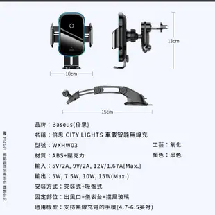 7【倍思Baseus】City Lights 光線電動無線充車載支架 車用支架 無線充電支架 手機支架