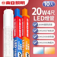 在飛比找PChome24h購物優惠-【東亞照明】LED T8 燈管 4呎 20W-10入(白光/