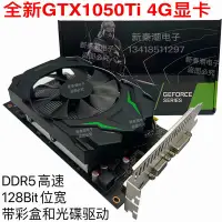 在飛比找蝦皮商城精選優惠-【現貨速發 限時促銷】全新GTX1050TI顯卡4G獨立臺式