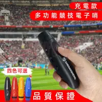 在飛比找蝦皮商城精選優惠-USB電子口哨 多功能電子哨 電子口哨 口哨 哨子 籃球 足