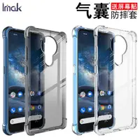 在飛比找ETMall東森購物網優惠-IMAK諾基亞5.3全包軟套Nokia 2.4氣囊硅膠TPU