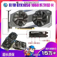 在飛比找Yahoo!奇摩拍賣優惠-顯卡影馳GTX1060 3G 5G 6G 1660 1066