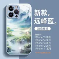 在飛比找蝦皮商城精選優惠-山水畫創意保護殼蘋果15手機殼iPhone14plus 13