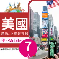 在飛比找PChome24h購物優惠-7天美國上網 - T-Mobile高速無限上網預付卡