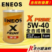 在飛比找蝦皮購物優惠-Jt車材 - 新日本石油 ENEOS X PRIME 5W4