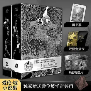 烏鴉永不復生 贈藏書票金箔卡鑄幣 愛倫坡小說