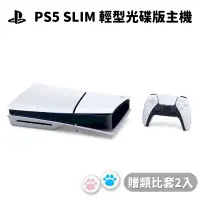 在飛比找PChome24h購物優惠-SONY 索尼 PlayStation 5 PS5 slim