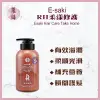 ⎮旭峰美妝⎮Esaki 崎莎琪 🇹🇼正品公司貨 RH柔漾修護 500ml